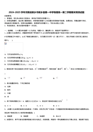 2024-2025学年河南省新乡市新乡县第一中学物理高一第二学期期末预测试题含解析