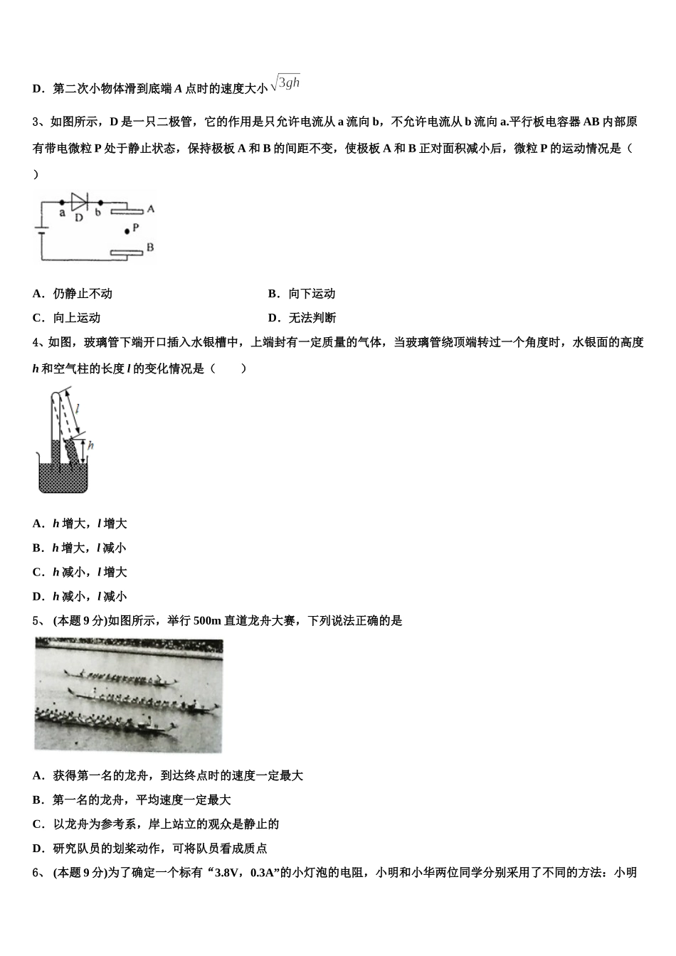 2025届河南省济源四中高一下物理期末监测模拟试题含解析_第2页