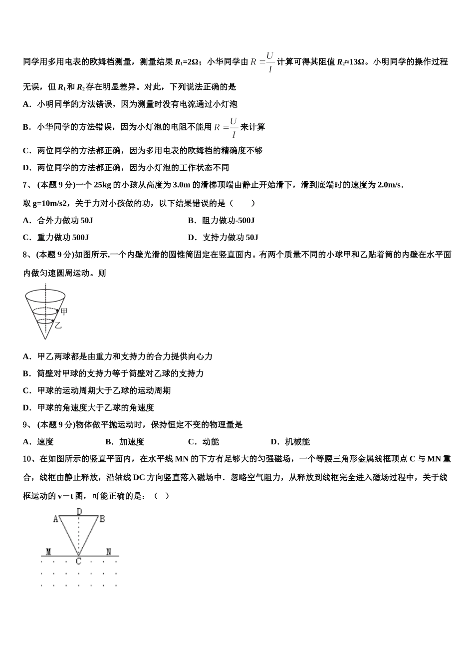 2025届河南省济源四中高一下物理期末监测模拟试题含解析_第3页