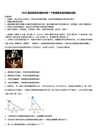 2025届河南省济源四中高一下物理期末监测模拟试题含解析