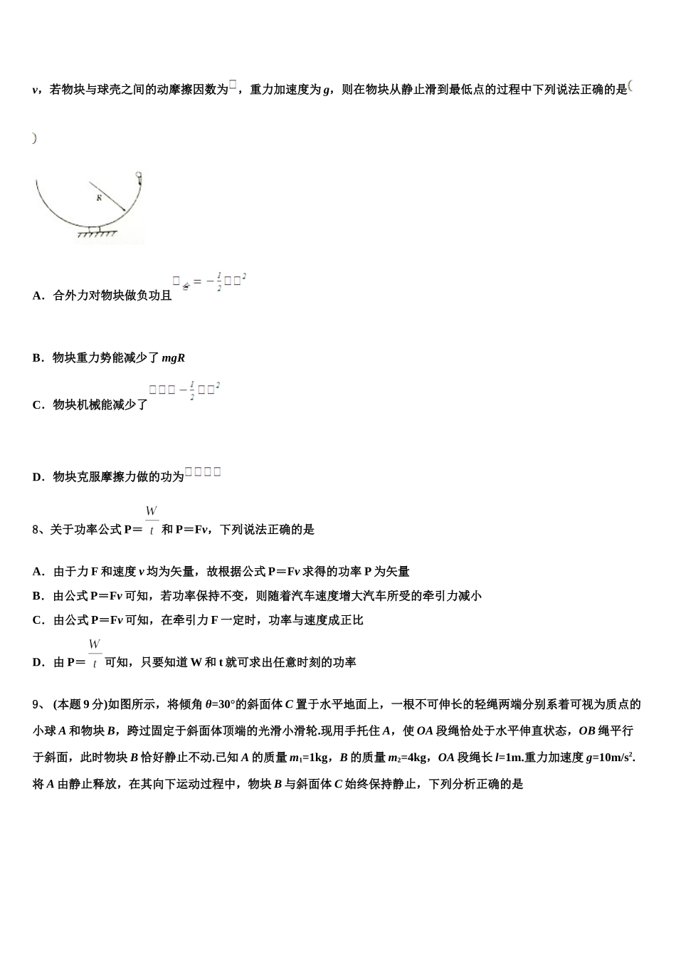 2025年河南省八市重点高中联盟物理高一第二学期期末复习检测试题含解析_第3页