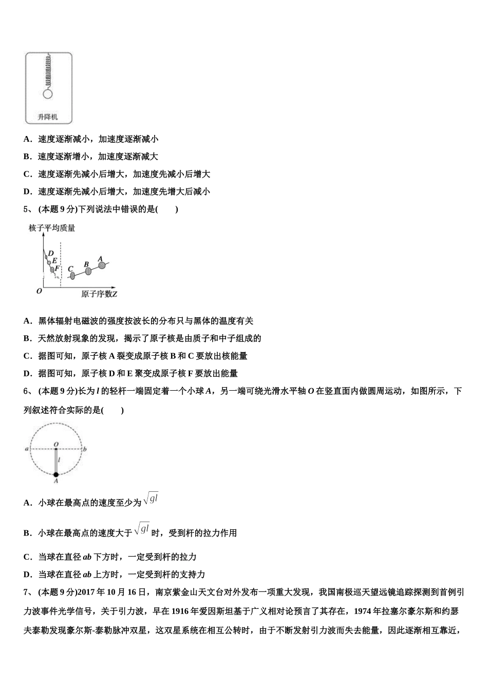 河南省鹤壁市浚县第二高级中学2025年高一物理第二学期期末教学质量检测试题含解析_第2页