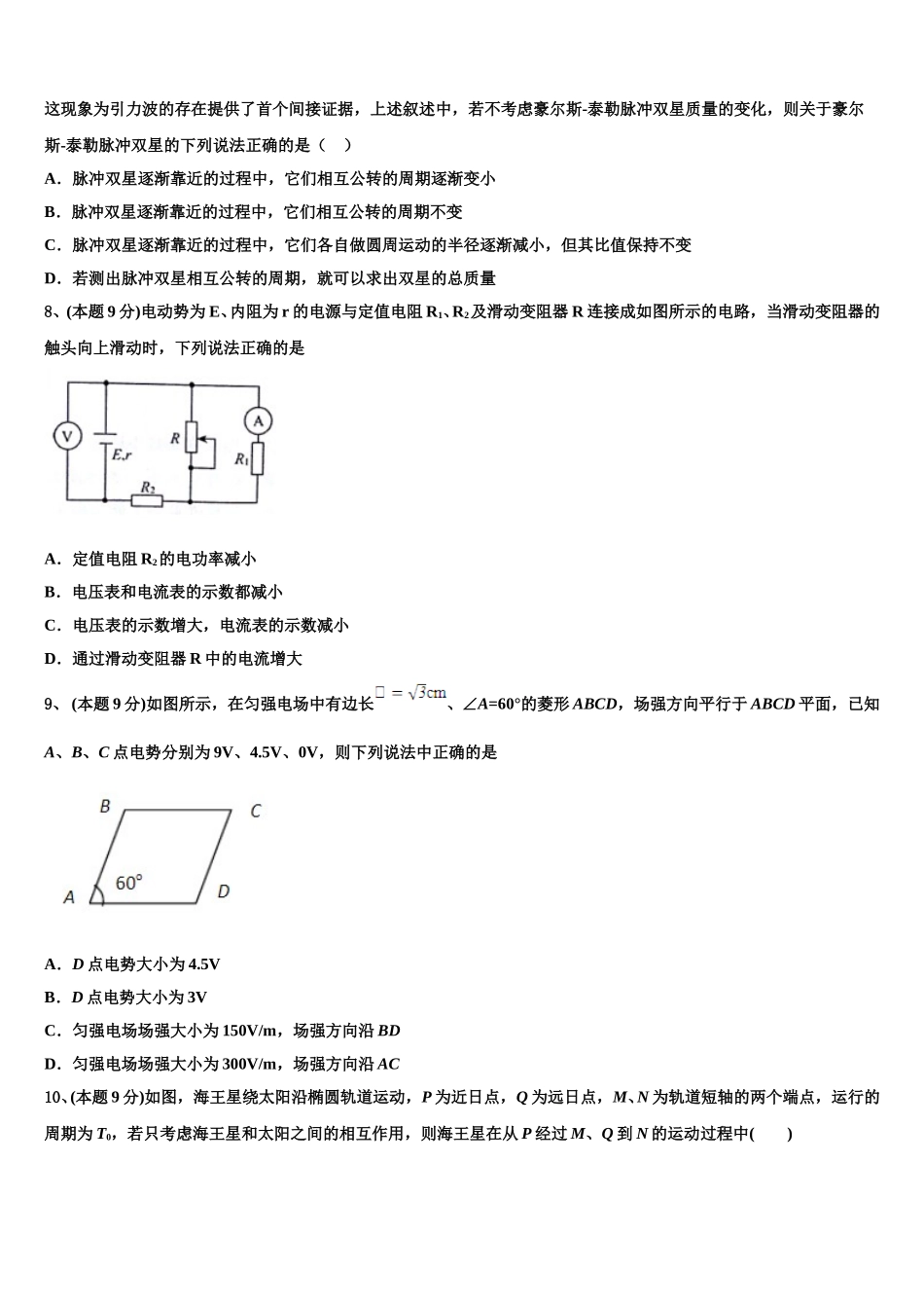 河南省鹤壁市浚县第二高级中学2025年高一物理第二学期期末教学质量检测试题含解析_第3页