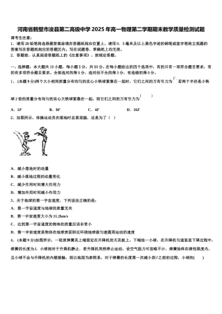 河南省鹤壁市浚县第二高级中学2025年高一物理第二学期期末教学质量检测试题含解析