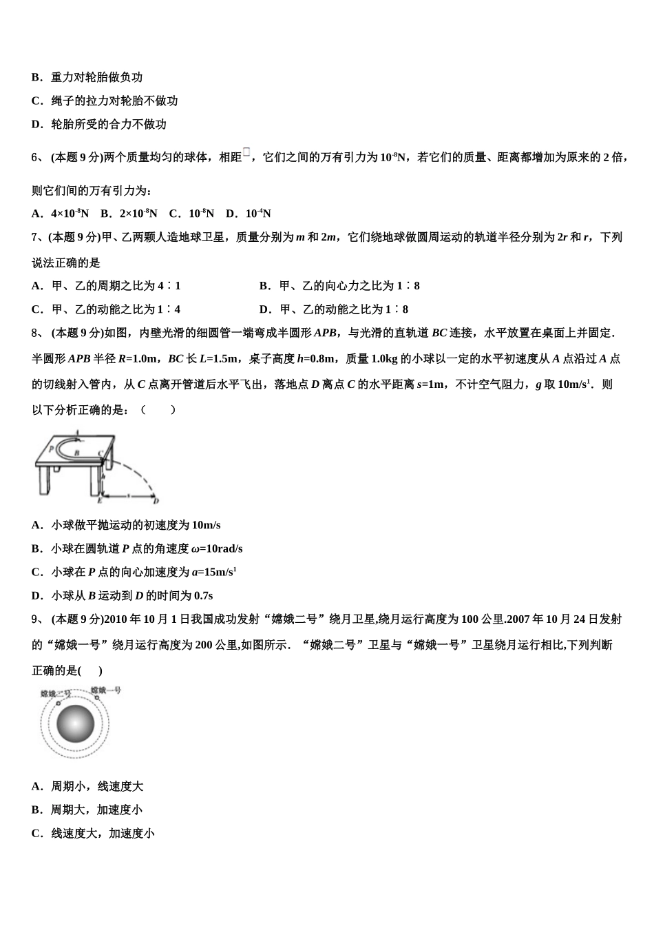 2025年河南省焦作市普通高中高一下物理期末教学质量检测试题含解析_第2页