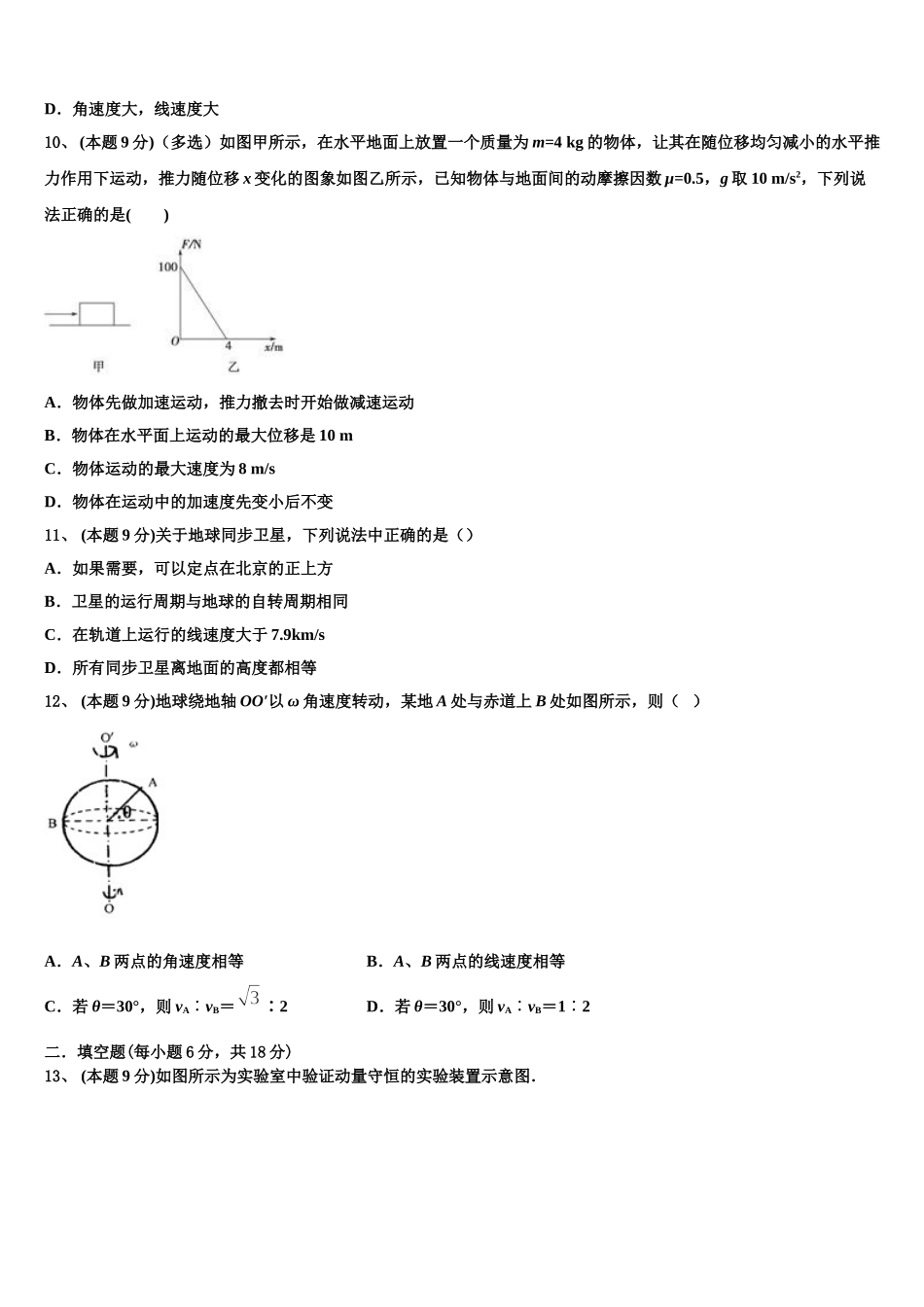 2025年河南省焦作市普通高中高一下物理期末教学质量检测试题含解析_第3页