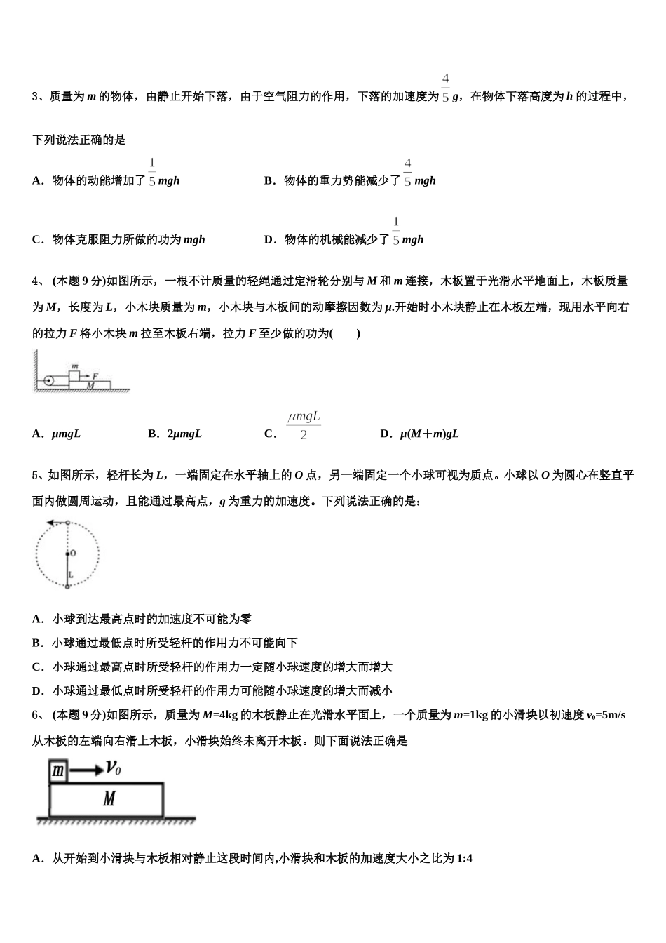 河南省2025届物理高一第二学期期末质量检测试题含解析_第2页