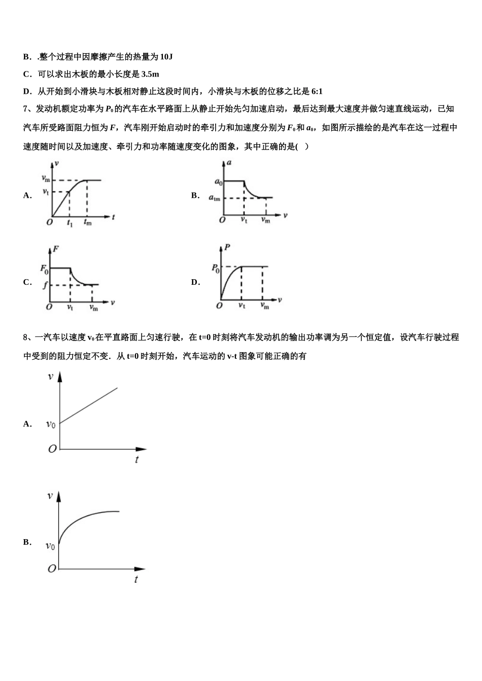 河南省2025届物理高一第二学期期末质量检测试题含解析_第3页