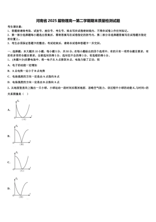 河南省2025届物理高一第二学期期末质量检测试题含解析
