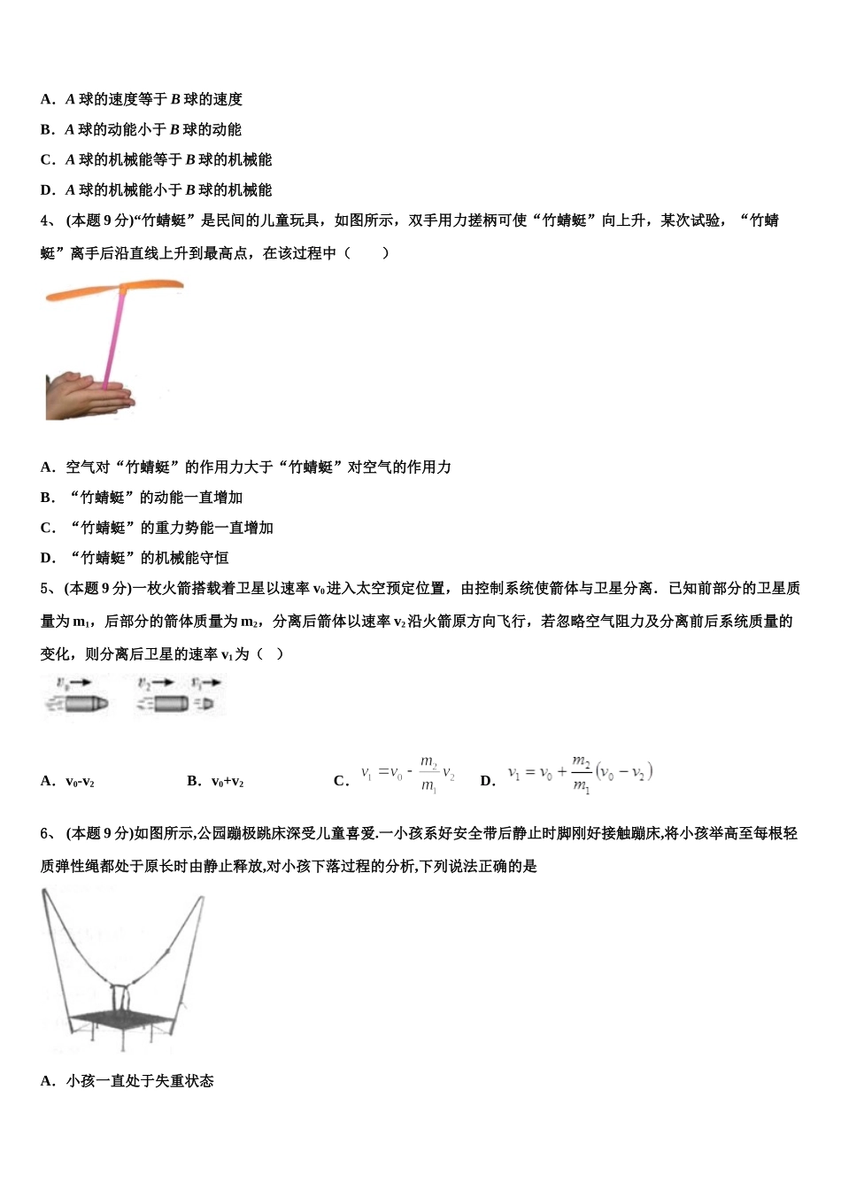 河南省罗山高中老校区2025年物理高一第二学期期末综合测试试题含解析_第2页