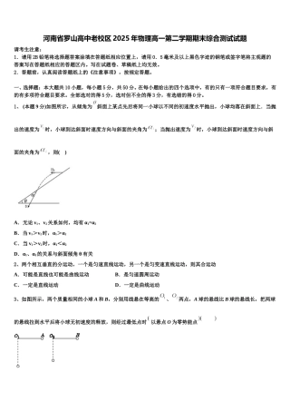 河南省罗山高中老校区2025年物理高一第二学期期末综合测试试题含解析