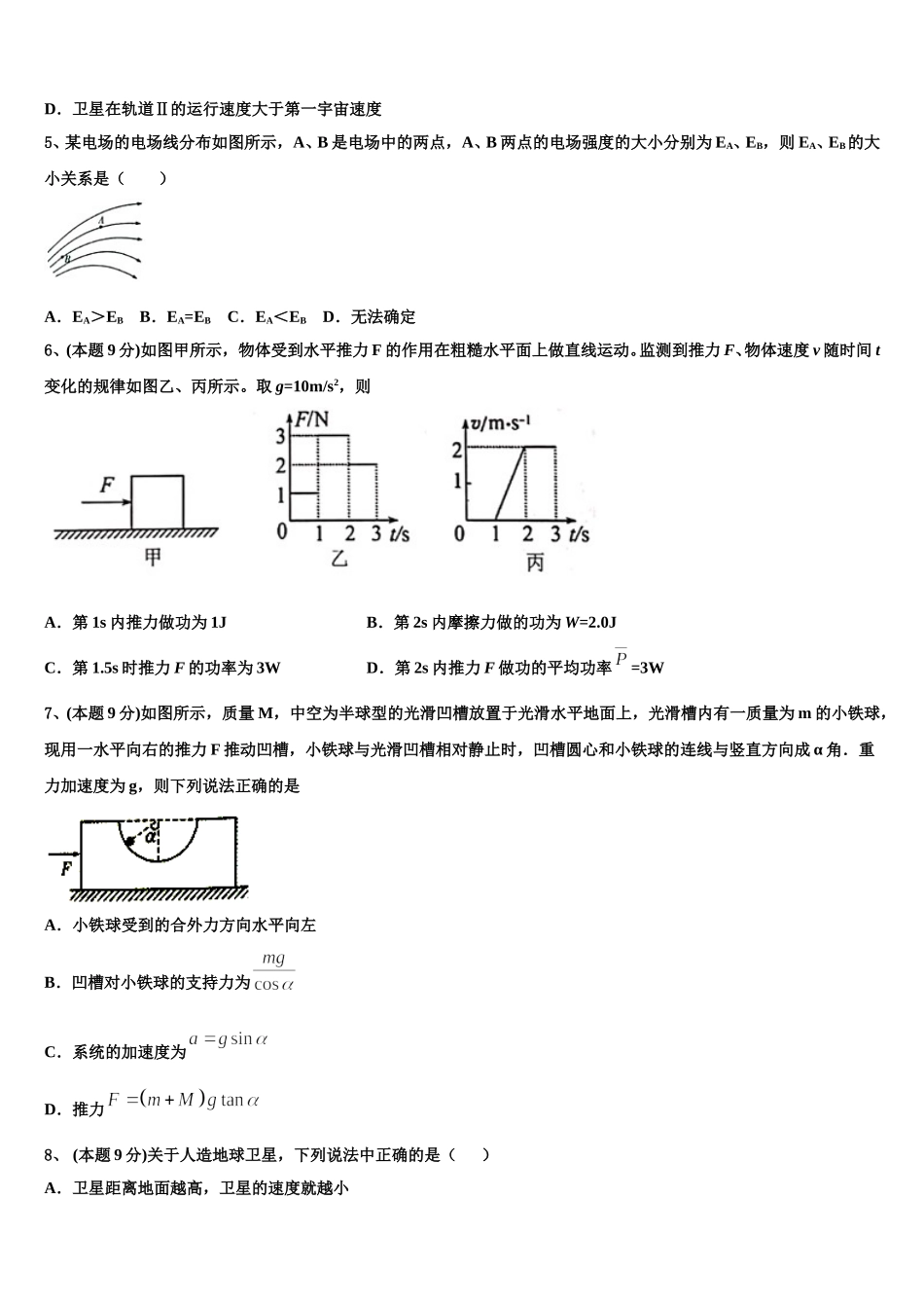 河南省名校联盟2025年高一下物理期末预测试题含解析_第2页