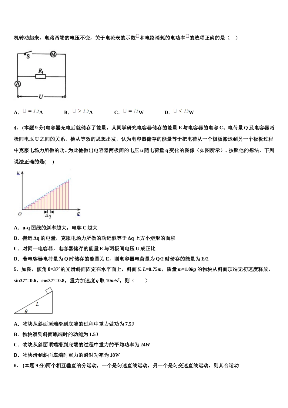 2024-2025学年河南省鹤壁市第一中学物理高一第二学期期末检测模拟试题含解析_第2页