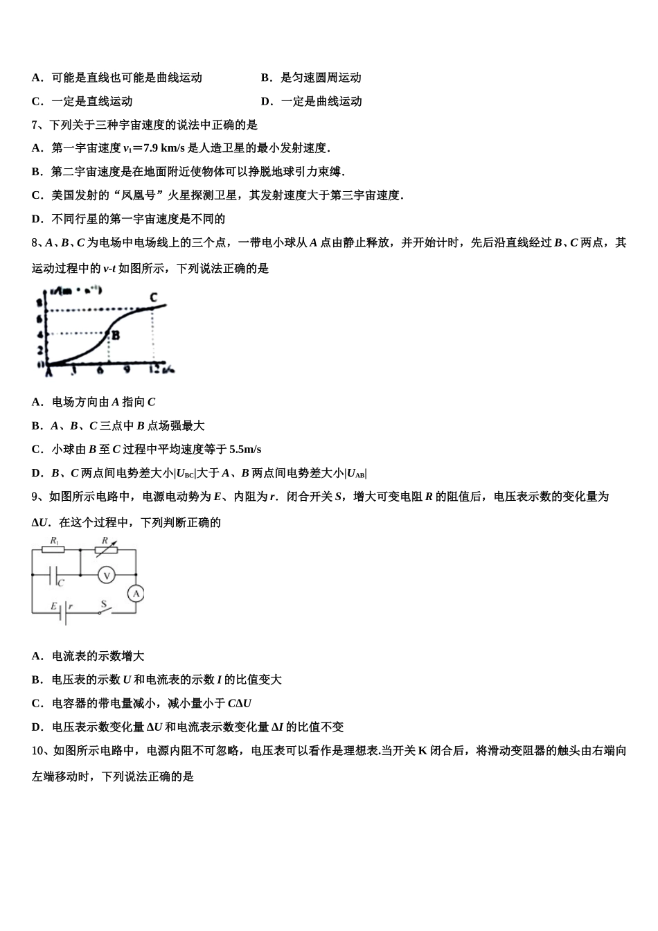 2024-2025学年河南省鹤壁市第一中学物理高一第二学期期末检测模拟试题含解析_第3页