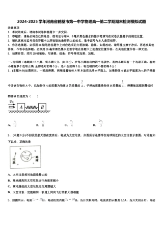 2024-2025学年河南省鹤壁市第一中学物理高一第二学期期末检测模拟试题含解析
