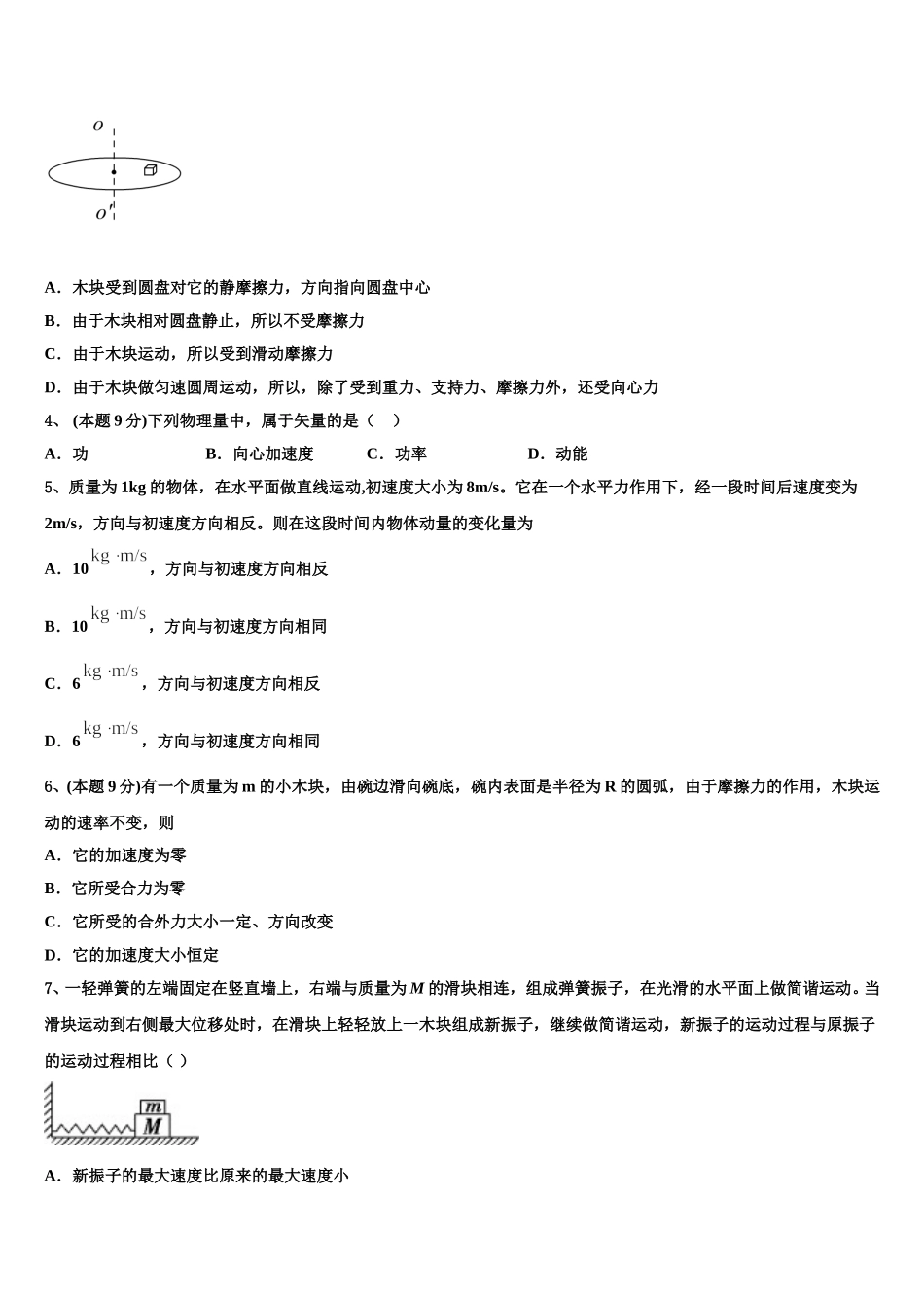 名校联盟2024-2025学年高一下物理期末考试试题含解析_第2页