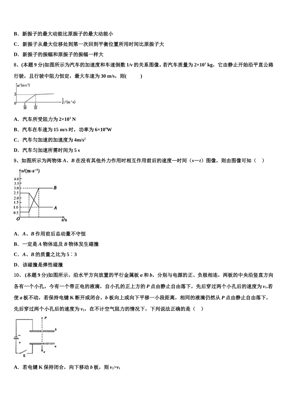 名校联盟2024-2025学年高一下物理期末考试试题含解析_第3页