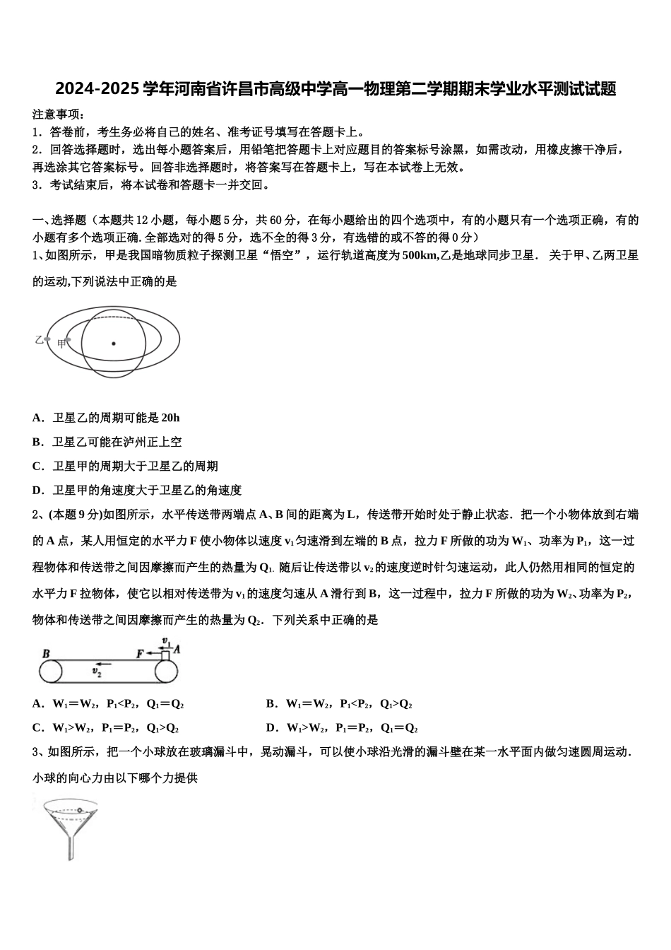 2024-2025学年河南省许昌市高级中学高一物理第二学期期末学业水平测试试题含解析_第1页