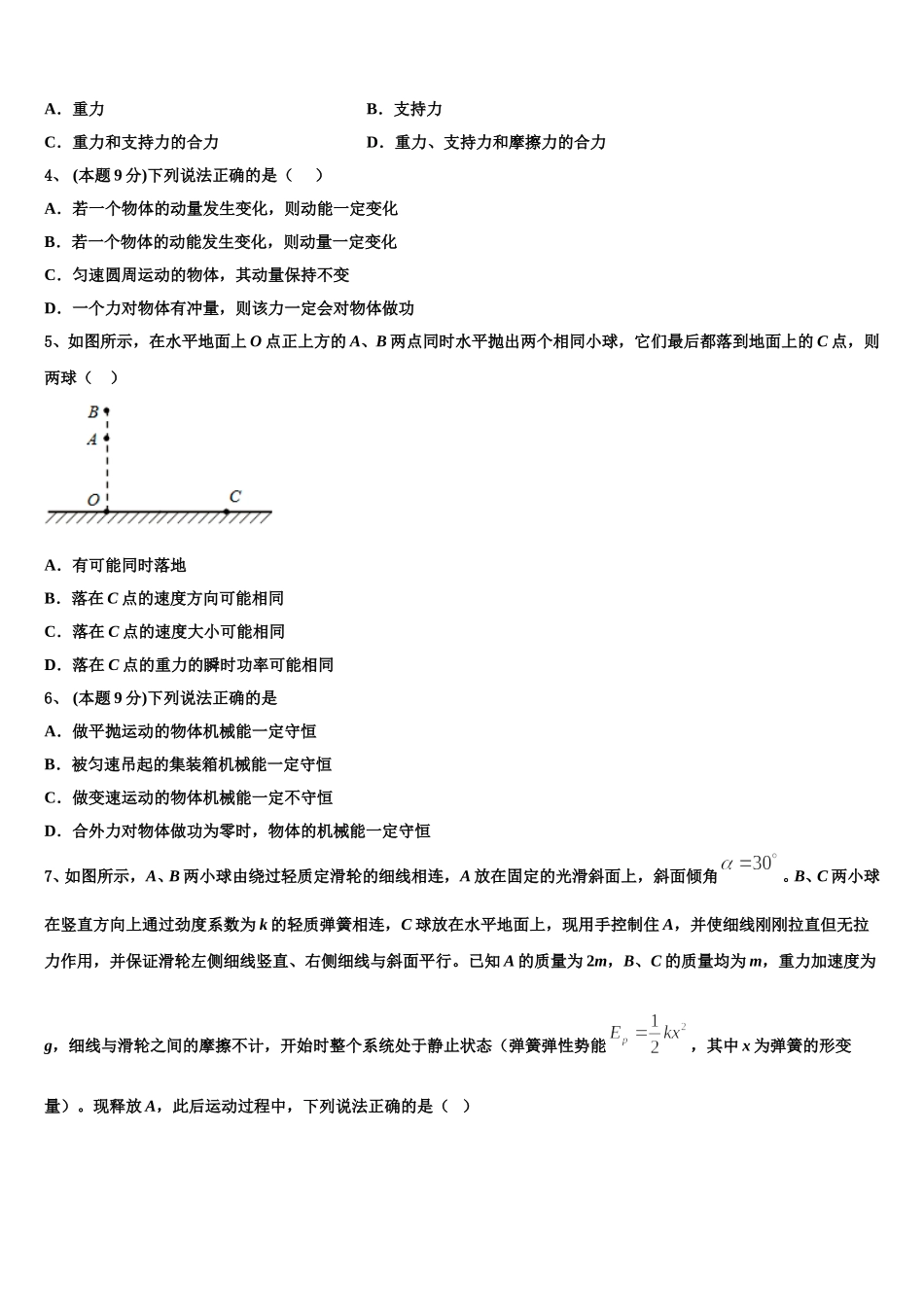 2024-2025学年河南省许昌市高级中学高一物理第二学期期末学业水平测试试题含解析_第2页