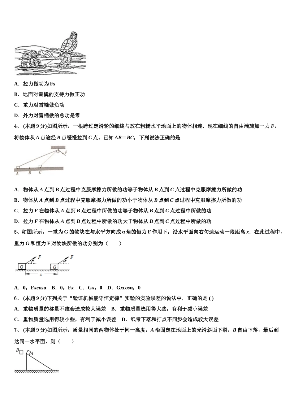 2025届河南省漯河市物理高一下期末统考模拟试题含解析_第2页