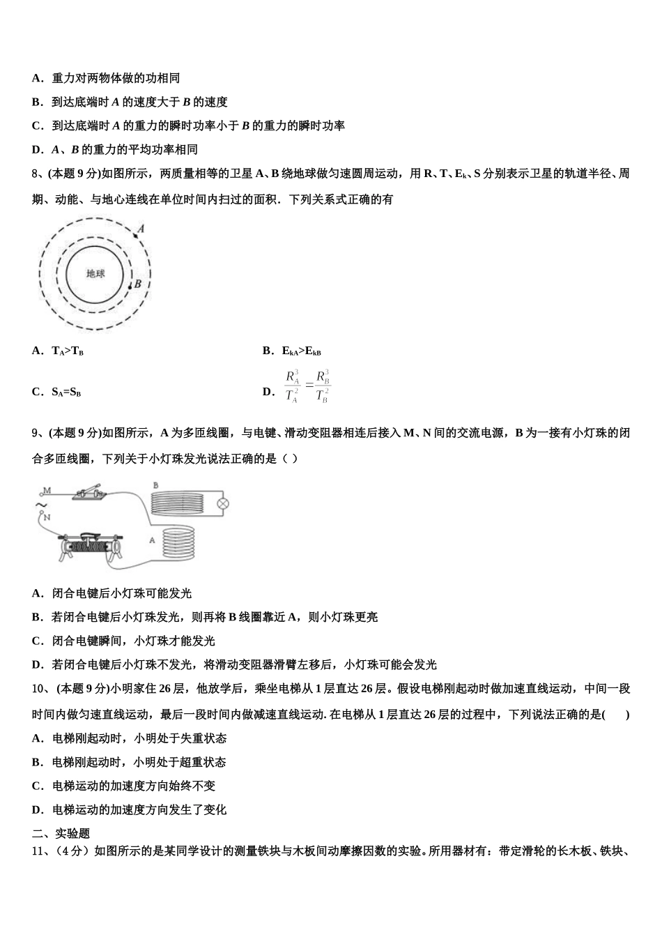 2025届河南省漯河市物理高一下期末统考模拟试题含解析_第3页