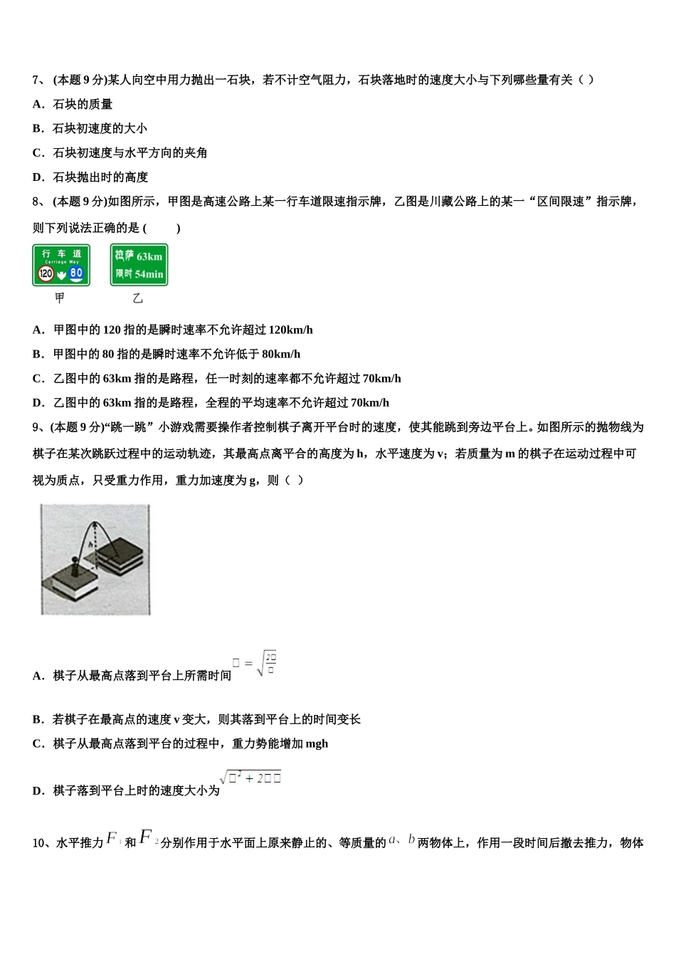 2025年河南省息县第一高级中学高一下物理期末考试模拟试题含解析_第3页