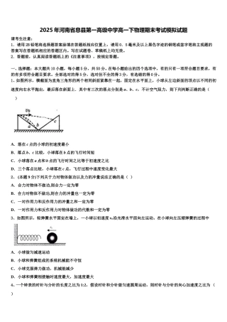 2025年河南省息县第一高级中学高一下物理期末考试模拟试题含解析