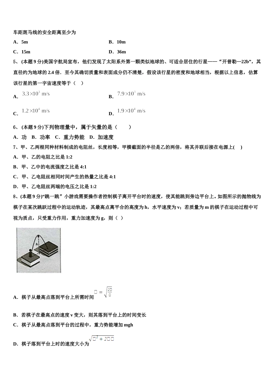 河南省安阳市林州一中火箭班2025届物理高一下期末考试试题含解析_第2页