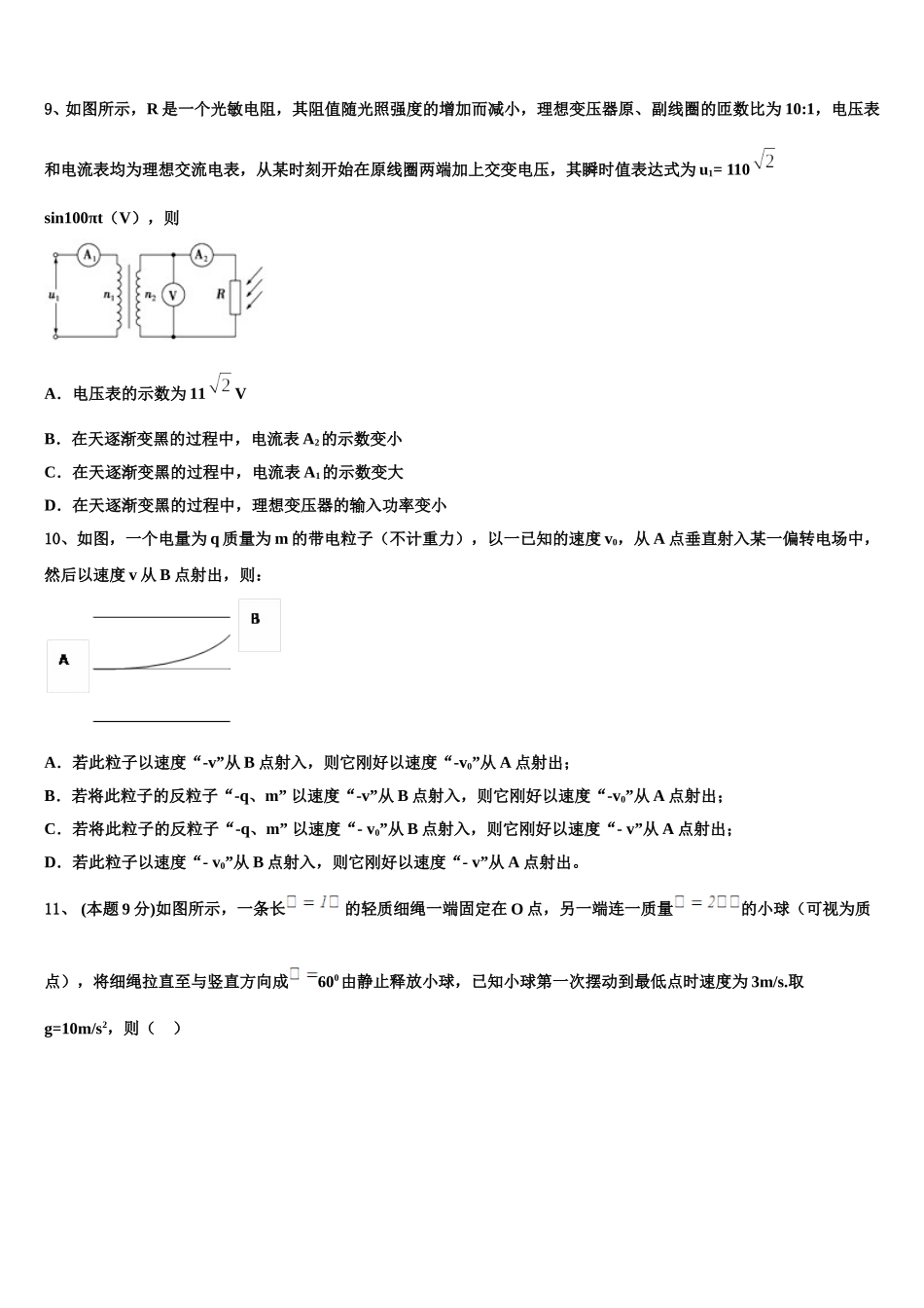 河南省安阳市林州一中火箭班2025届物理高一下期末考试试题含解析_第3页