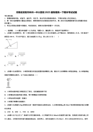 河南省安阳市林州一中火箭班2025届物理高一下期末考试试题含解析