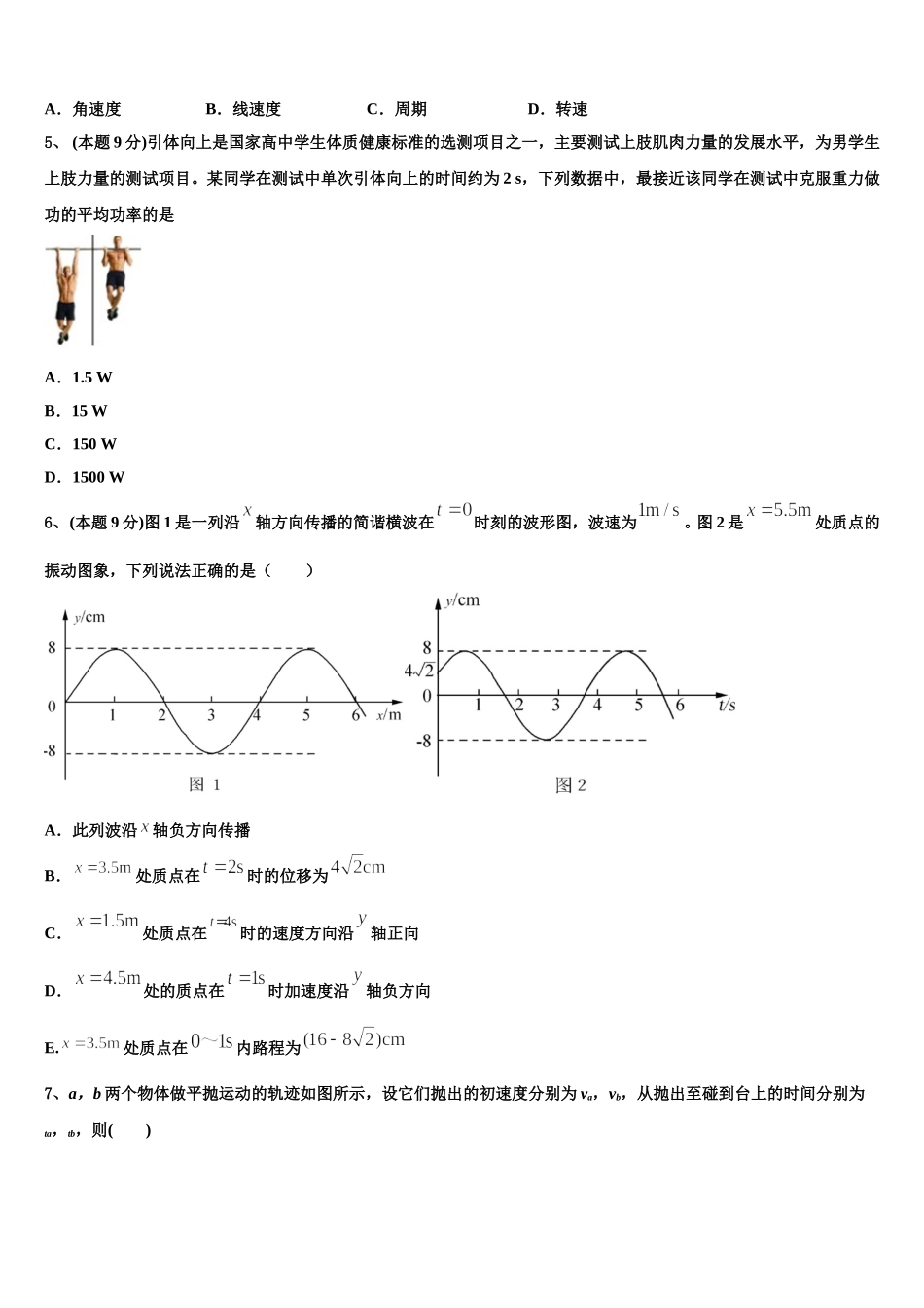 2024-2025学年河南省洛阳名校物理高一第二学期期末统考试题含解析_第2页