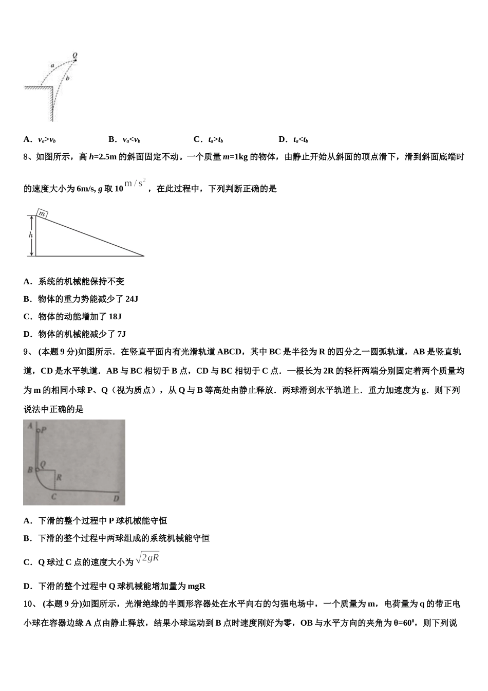 2024-2025学年河南省洛阳名校物理高一第二学期期末统考试题含解析_第3页