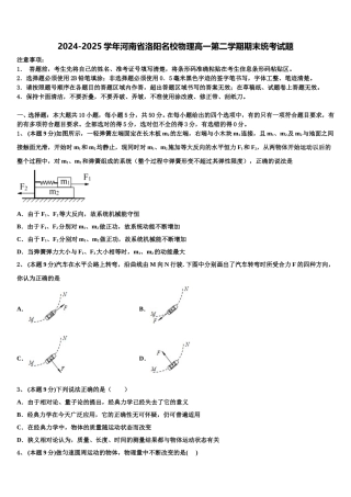 2024-2025学年河南省洛阳名校物理高一第二学期期末统考试题含解析
