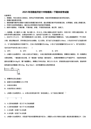 2025年河南省开封十中物理高一下期末统考试题含解析