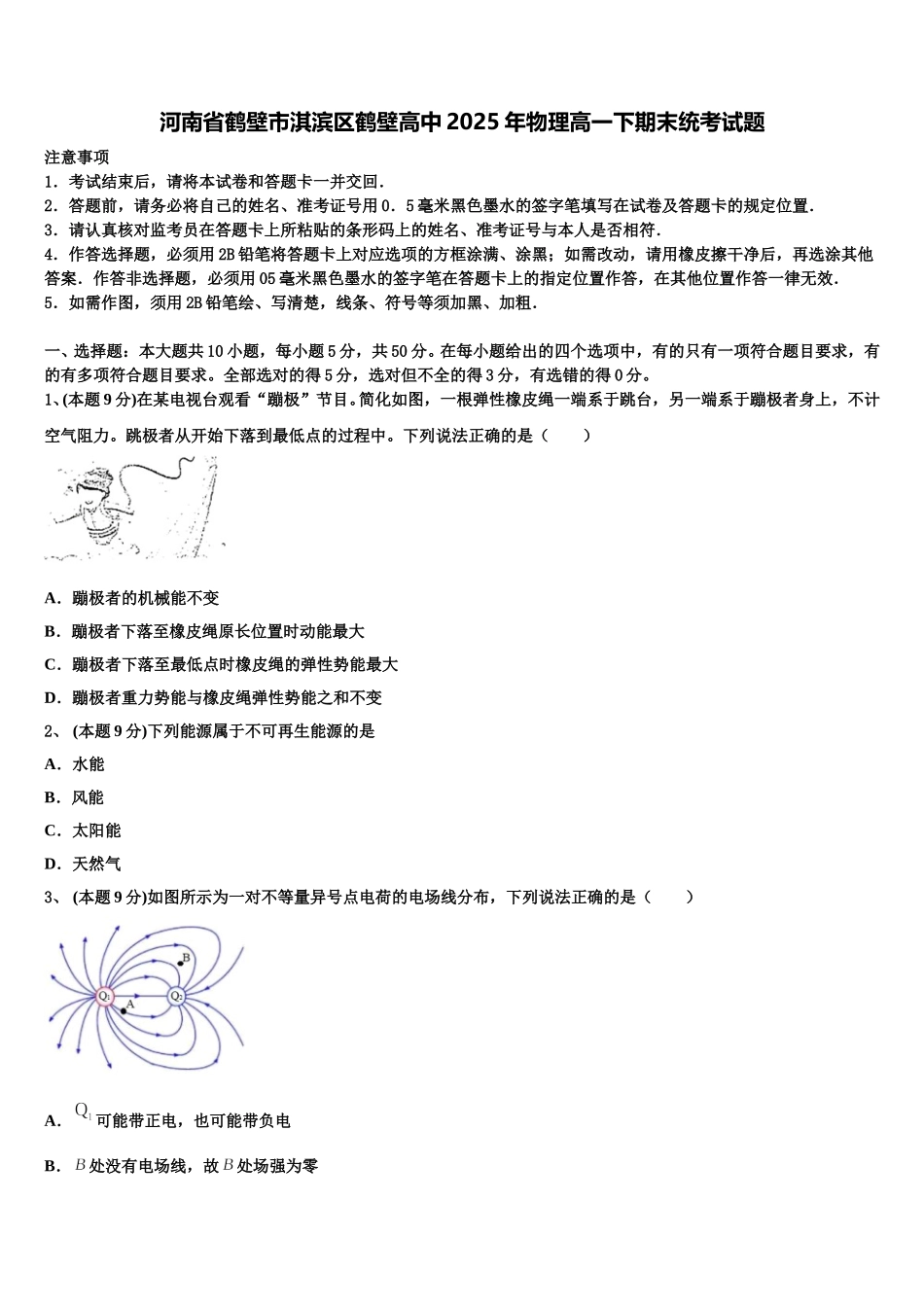 河南省鹤壁市淇滨区鹤壁高中2025年物理高一下期末统考试题含解析_第1页