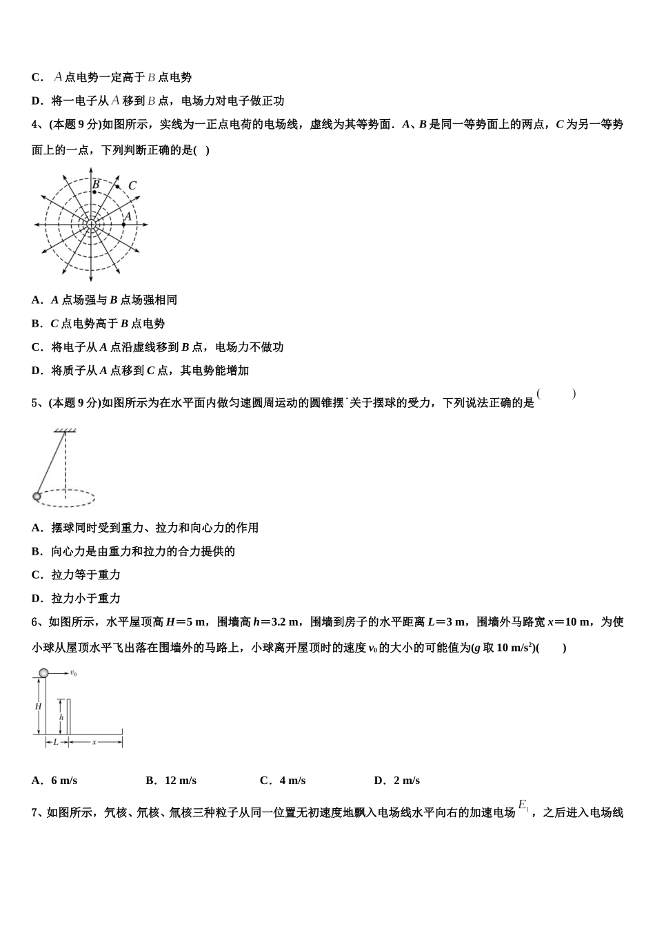 河南省鹤壁市淇滨区鹤壁高中2025年物理高一下期末统考试题含解析_第2页