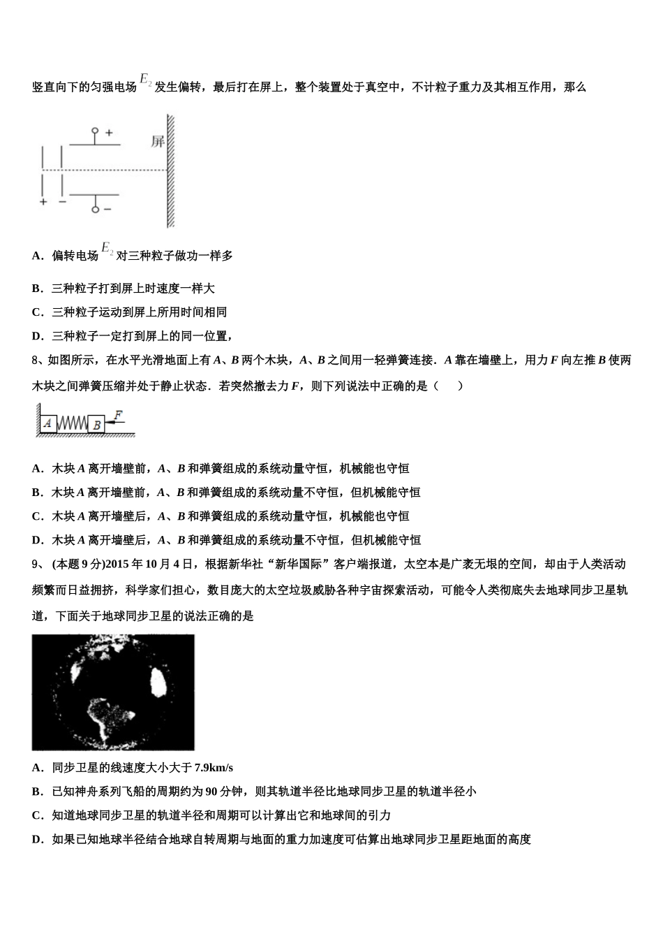 河南省鹤壁市淇滨区鹤壁高中2025年物理高一下期末统考试题含解析_第3页