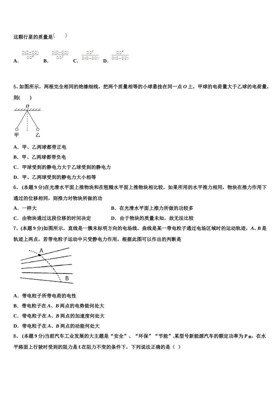 河南省安阳三十六中2025届高一下物理期末调研试题含解析_第2页