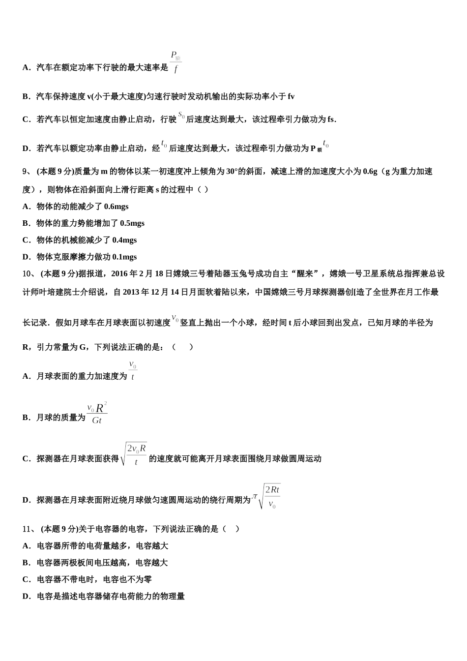 河南省安阳三十六中2025届高一下物理期末调研试题含解析_第3页