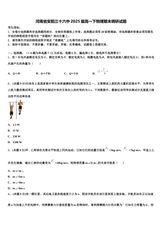 河南省安阳三十六中2025届高一下物理期末调研试题含解析