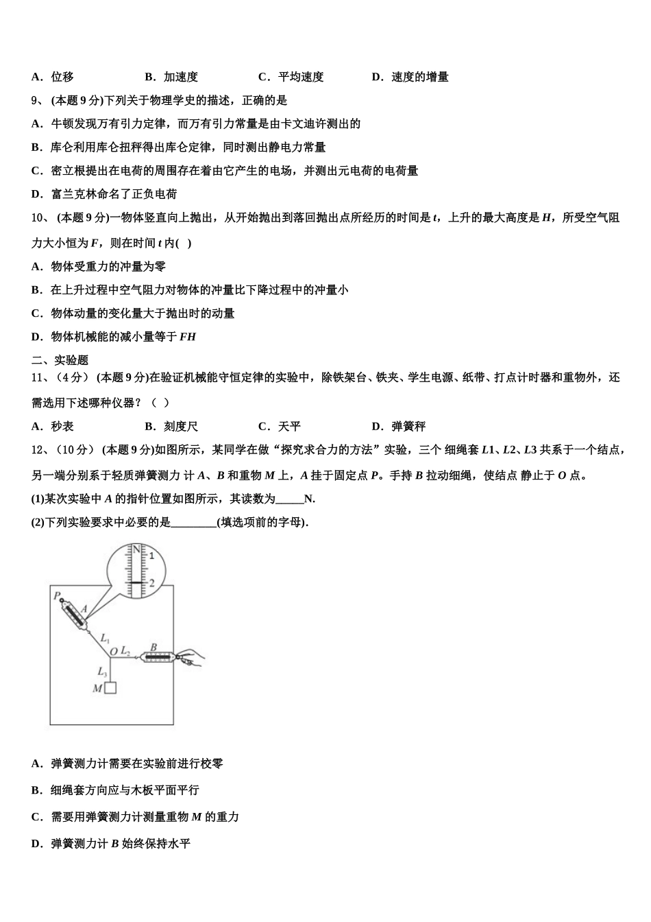 2024-2025学年河南省扶沟县物理高一第二学期期末学业质量监测试题含解析_第3页