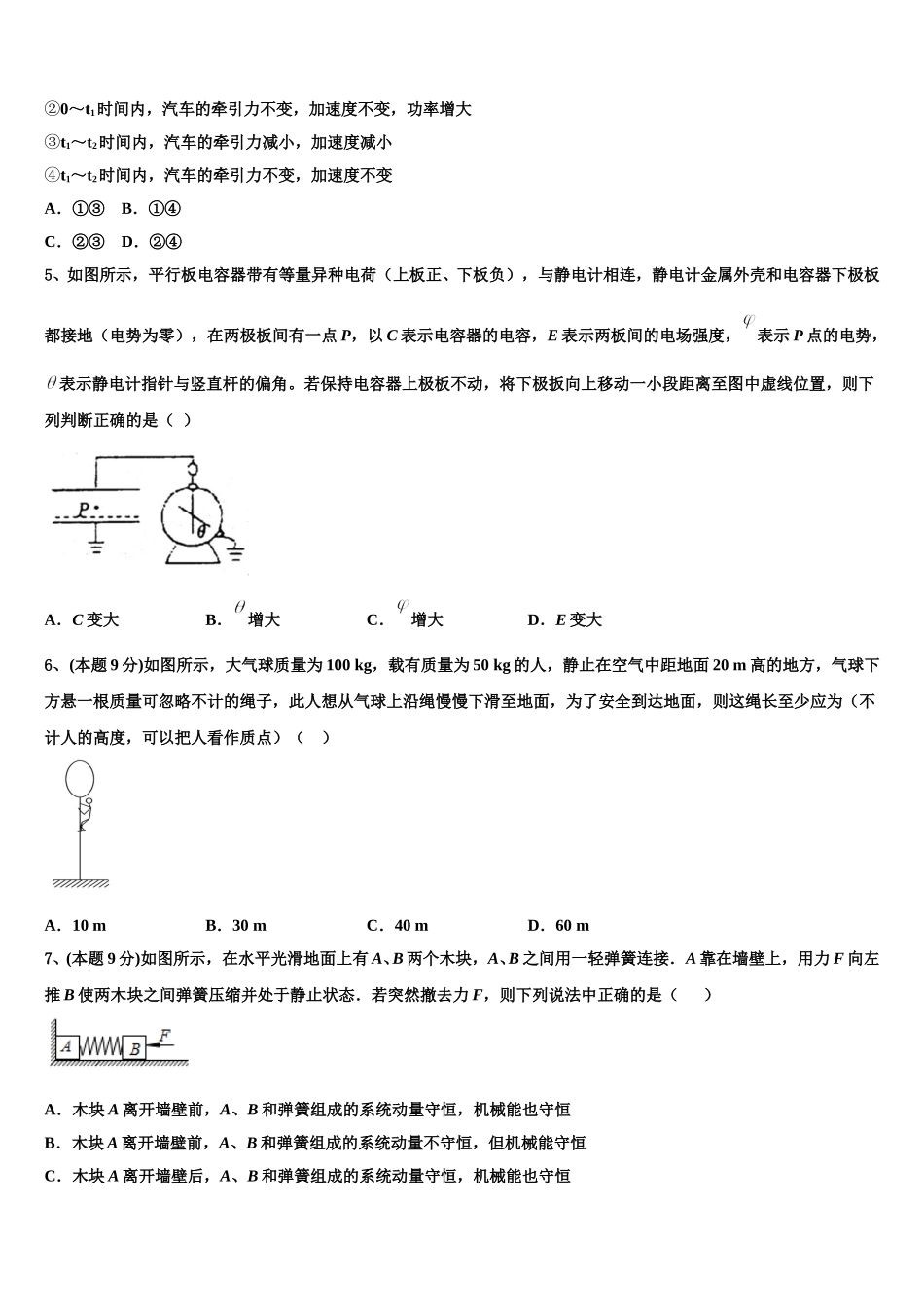 2024-2025学年河南省洛阳中学高一物理第二学期期末检测模拟试题含解析_第2页