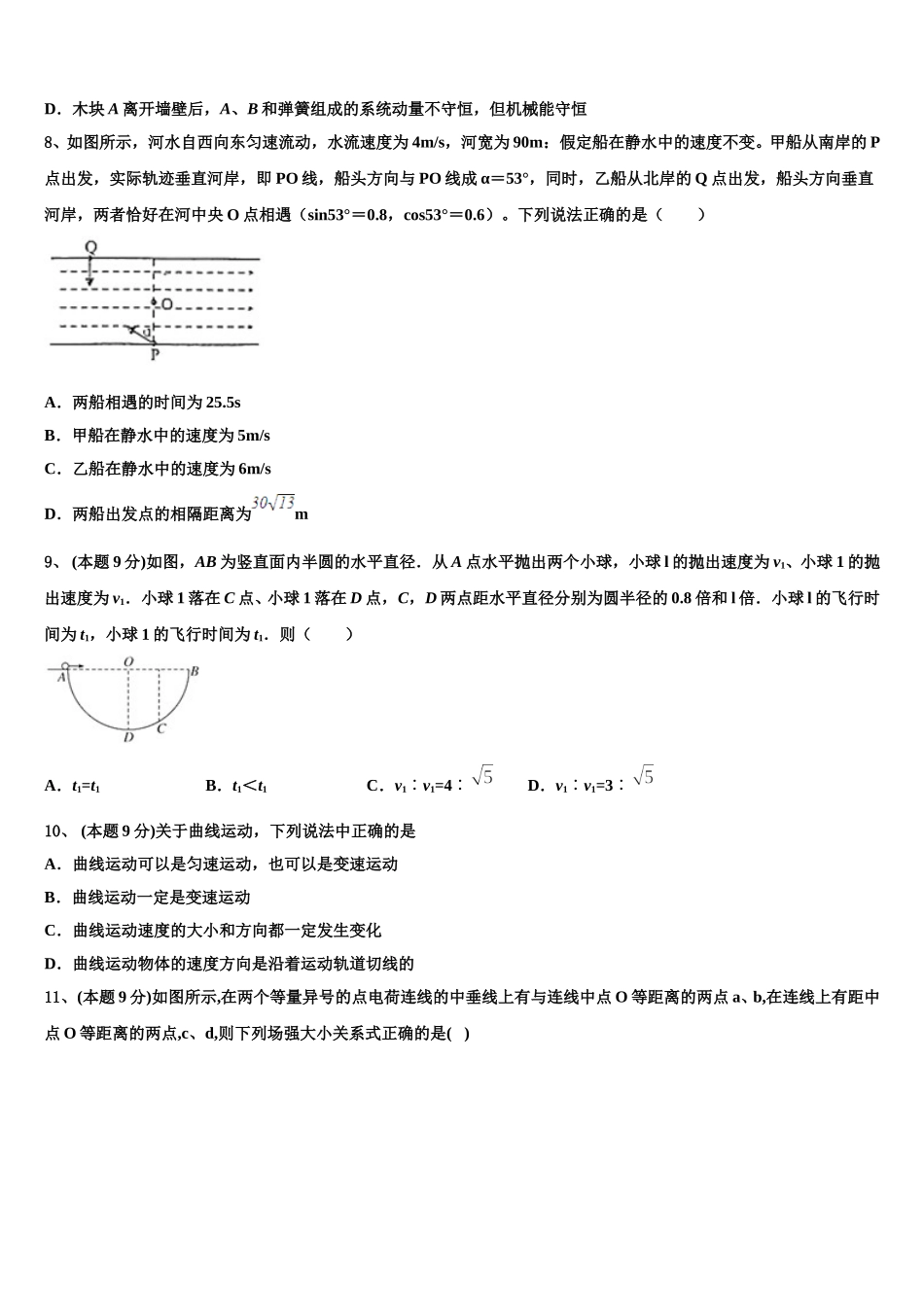 2024-2025学年河南省洛阳中学高一物理第二学期期末检测模拟试题含解析_第3页