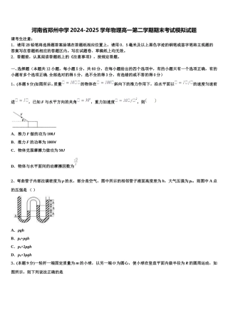 河南省郑州中学2024-2025学年物理高一第二学期期末考试模拟试题含解析