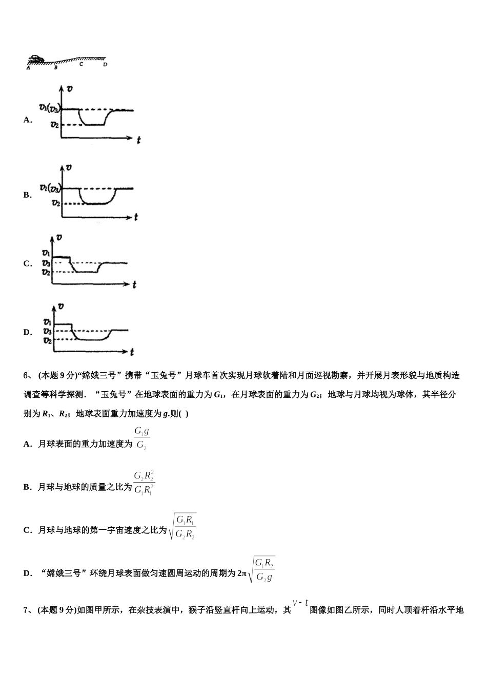 2025年河南省叶县一高物理高一第二学期期末教学质量检测模拟试题含解析_第2页