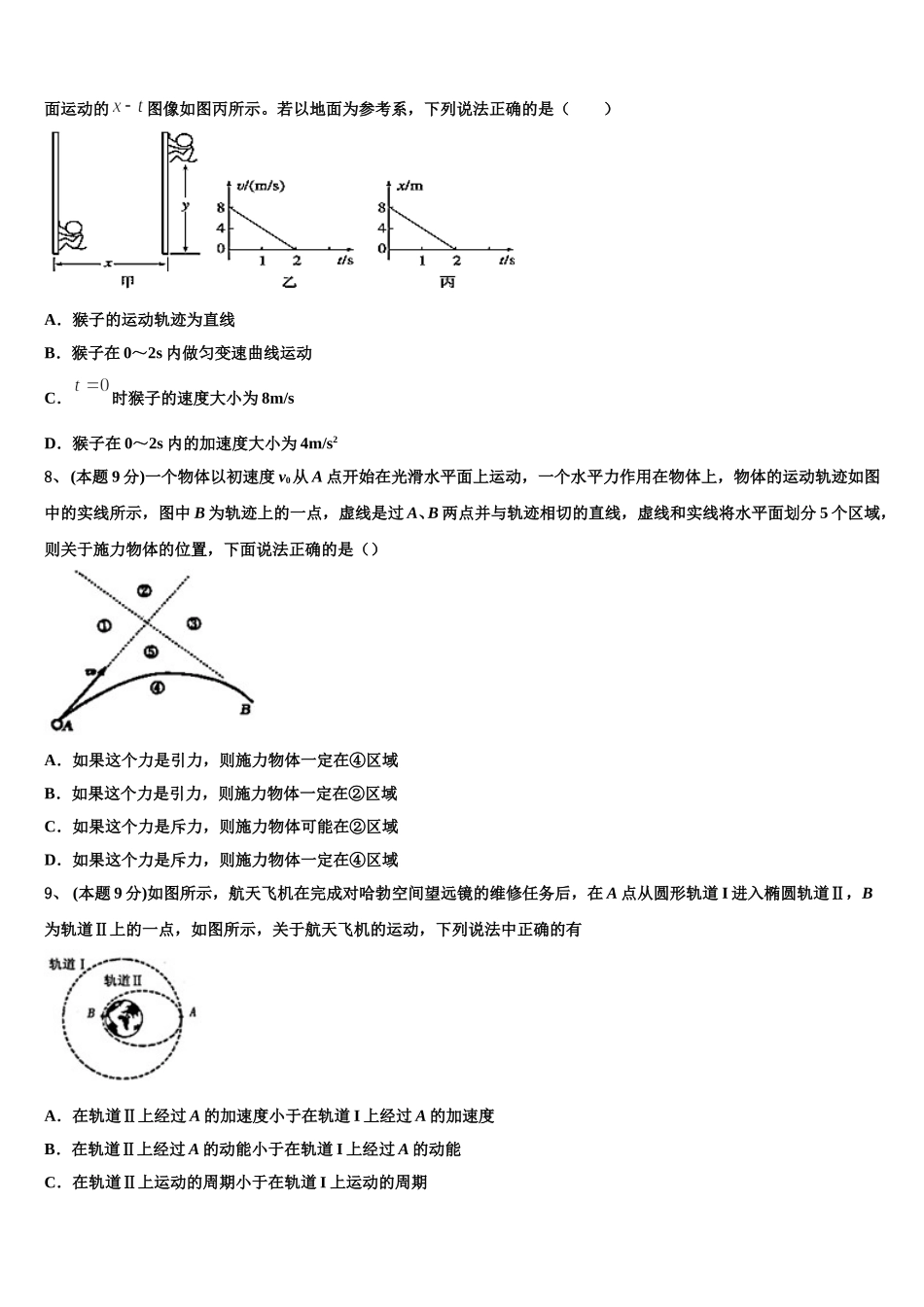 2025年河南省叶县一高物理高一第二学期期末教学质量检测模拟试题含解析_第3页