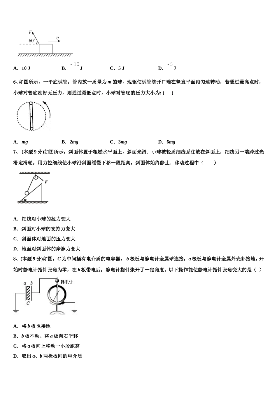 2025届河南省平顶山市汝州市实验中学物理高一第二学期期末经典试题含解析_第2页