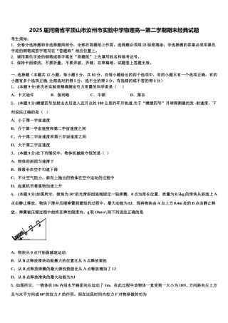 2025届河南省平顶山市汝州市实验中学物理高一第二学期期末经典试题含解析