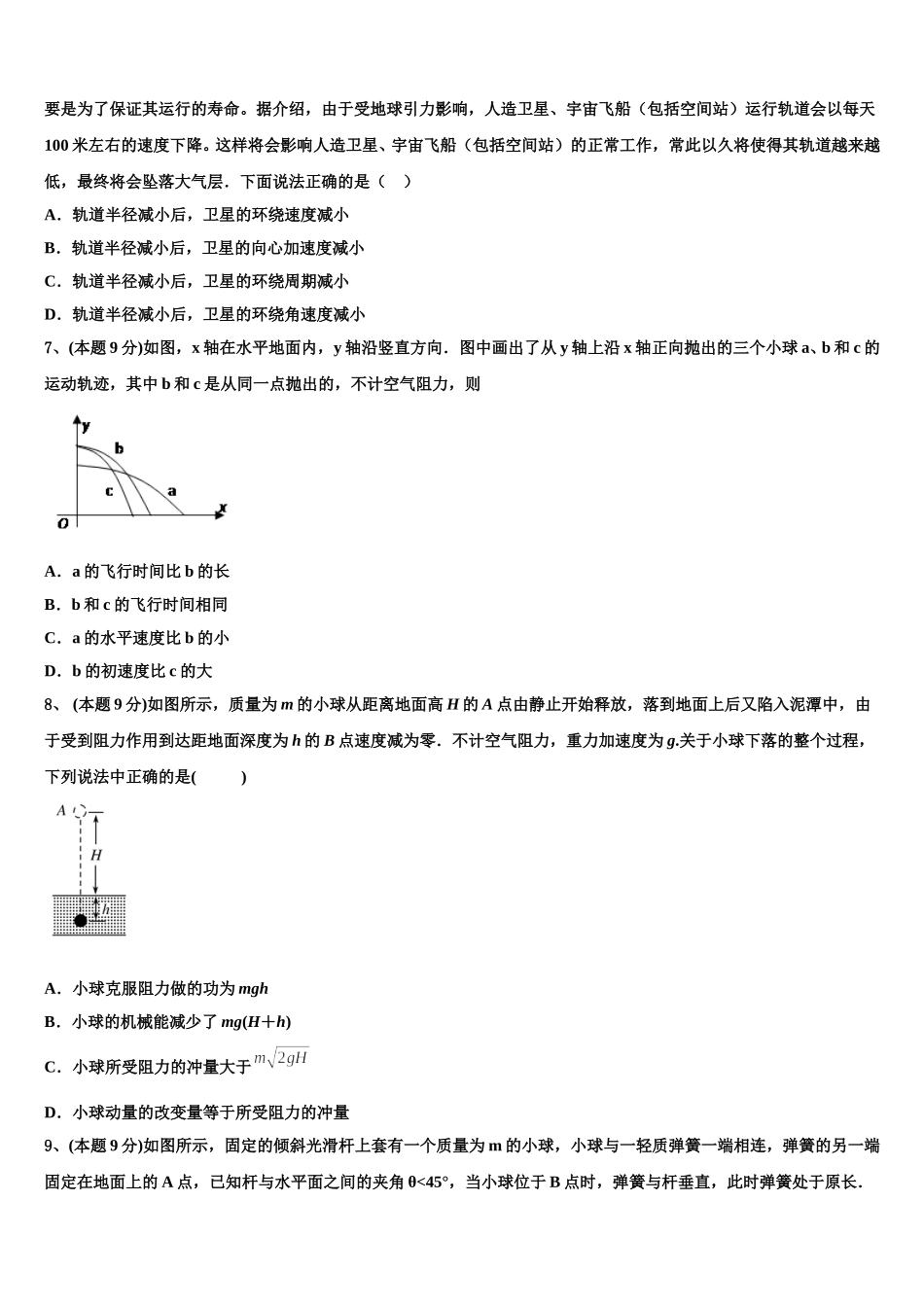 2025届河南省濮阳市高一下物理期末学业水平测试试题含解析_第2页
