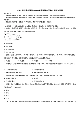 2025届河南省濮阳市高一下物理期末学业水平测试试题含解析